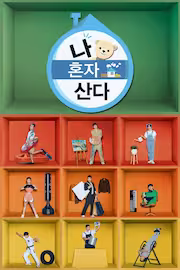 I Live Alone (2013)